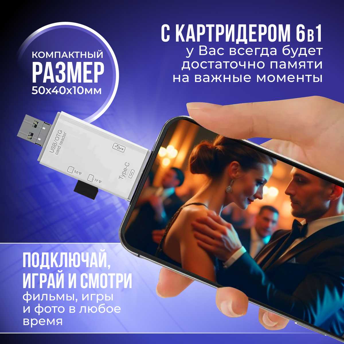 Картридер ридер 6 в 1 (OTG, USB, Micro SD, Type-C, Micro USB) фотография 3