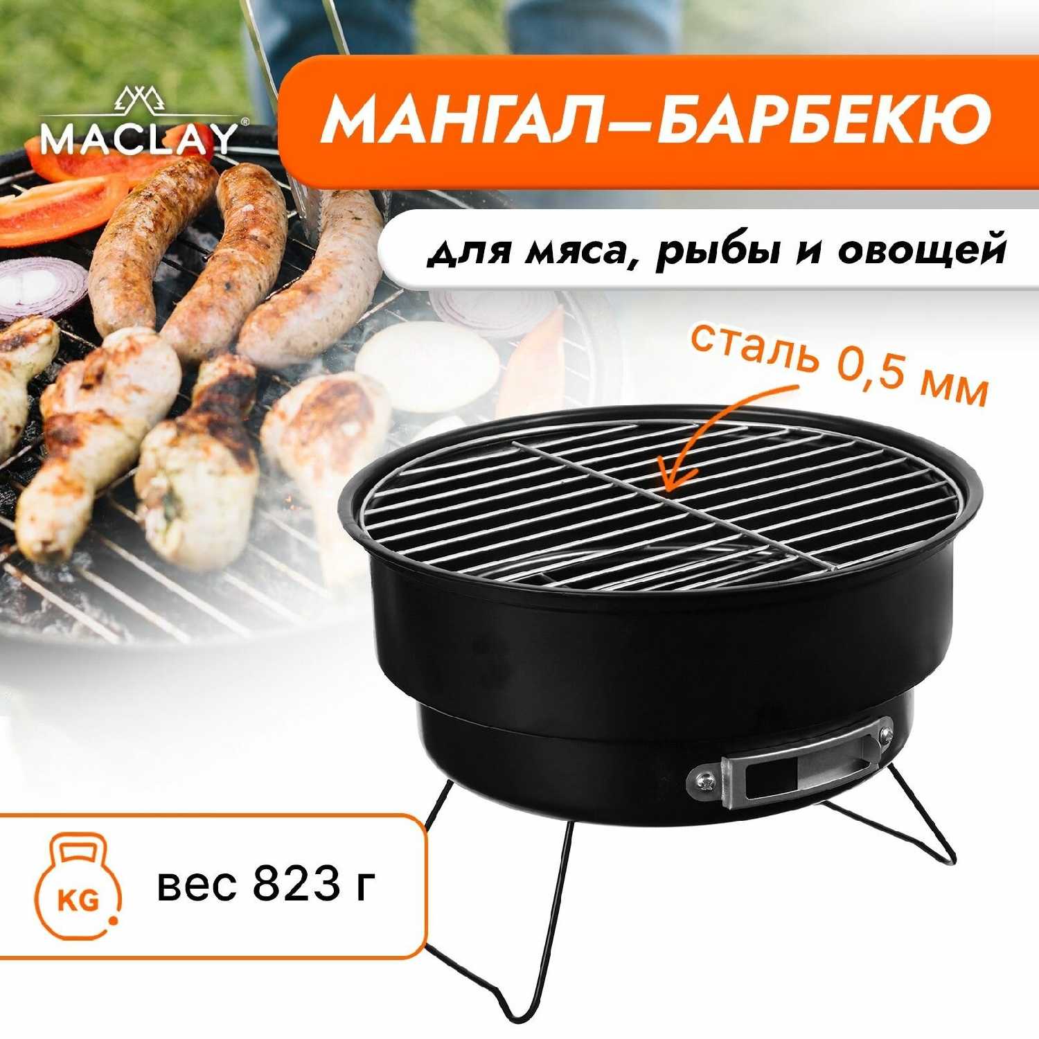 Мангал-барбекю Maclay Мангал-барбекю (26 х 18 см) фотография 4