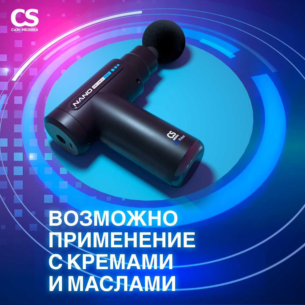 Массажер перкуссионный CS Medica VibraPulsar CS-v9 NANO (CS-v9) фотография 10