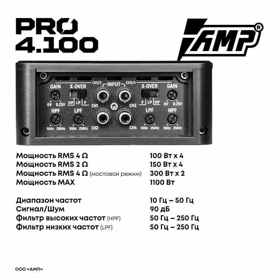 Акустика AMP Hybrid FR65M20 4 Динамика + Усилитель AMP PRO 4.100 фотография 4