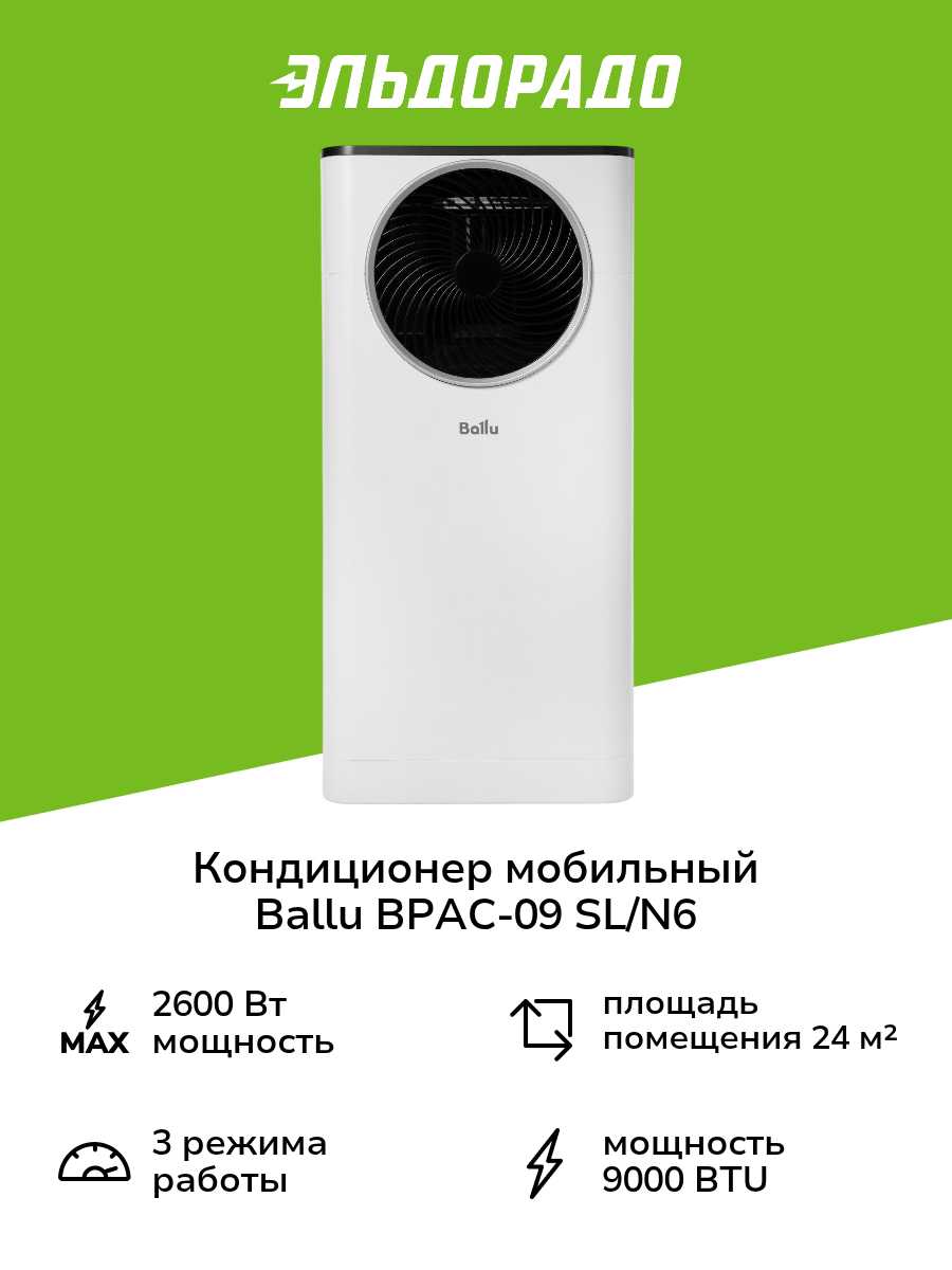 Мобильный кондиционер Ballu BPAC-09 SL/N6