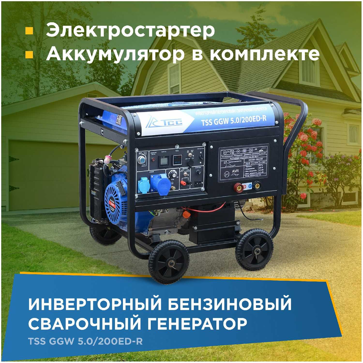 Бензиновый генератор ТСС GGW 5.0/200ED-R фотография 3