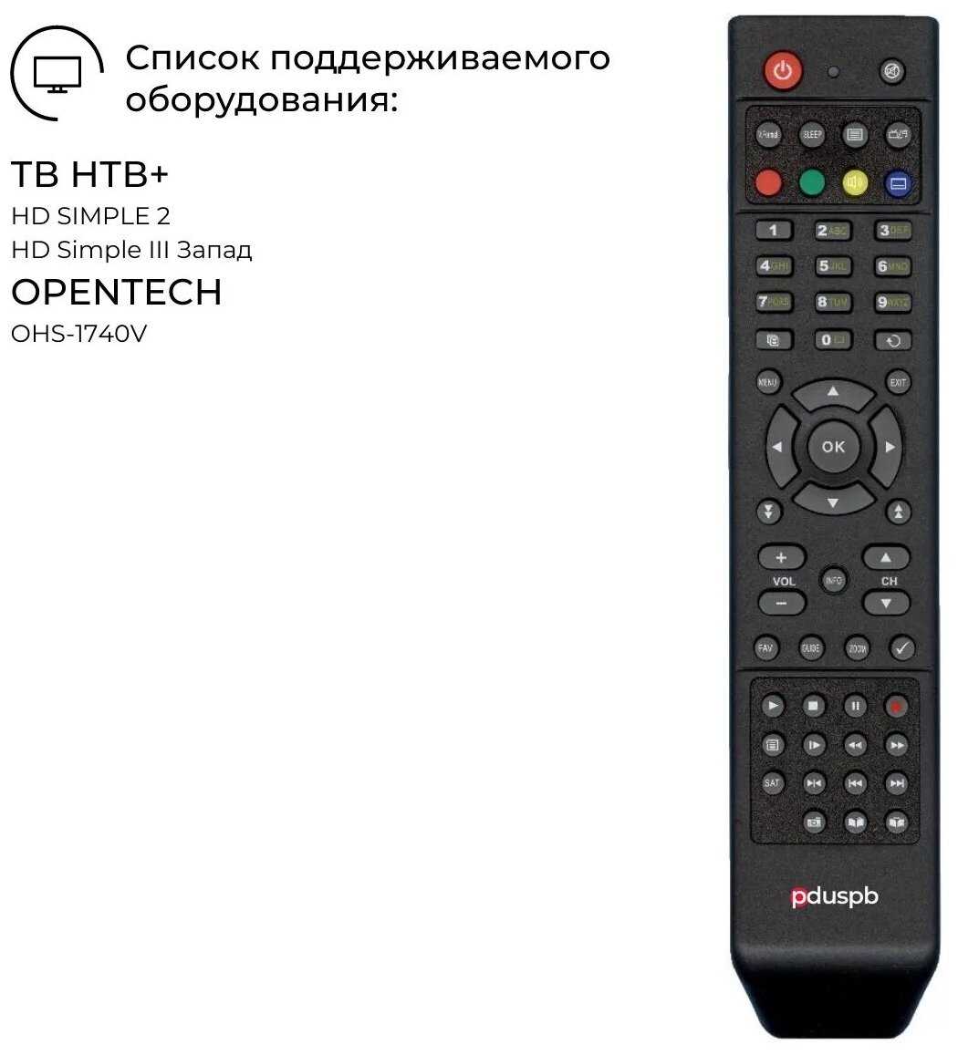 Пульт PDUSPB для ресиверов OPENTECH НТВ+ OHS1740V (JH-1005) фотография 3