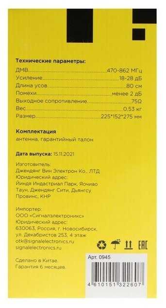 ТВ-антенна Эфир SE-878 фотография 2