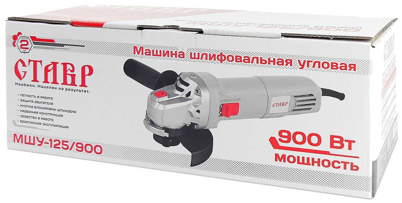 УШМ СТАВР МШУ-125/900 фотография 9