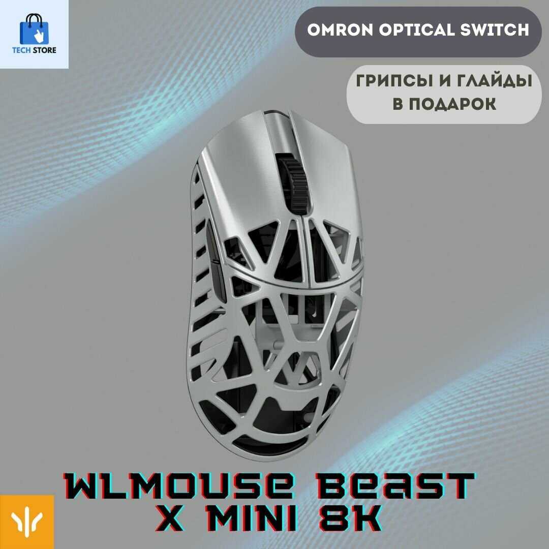 Игровая мышь WLmouse Beast X MAX 8K фотография 9