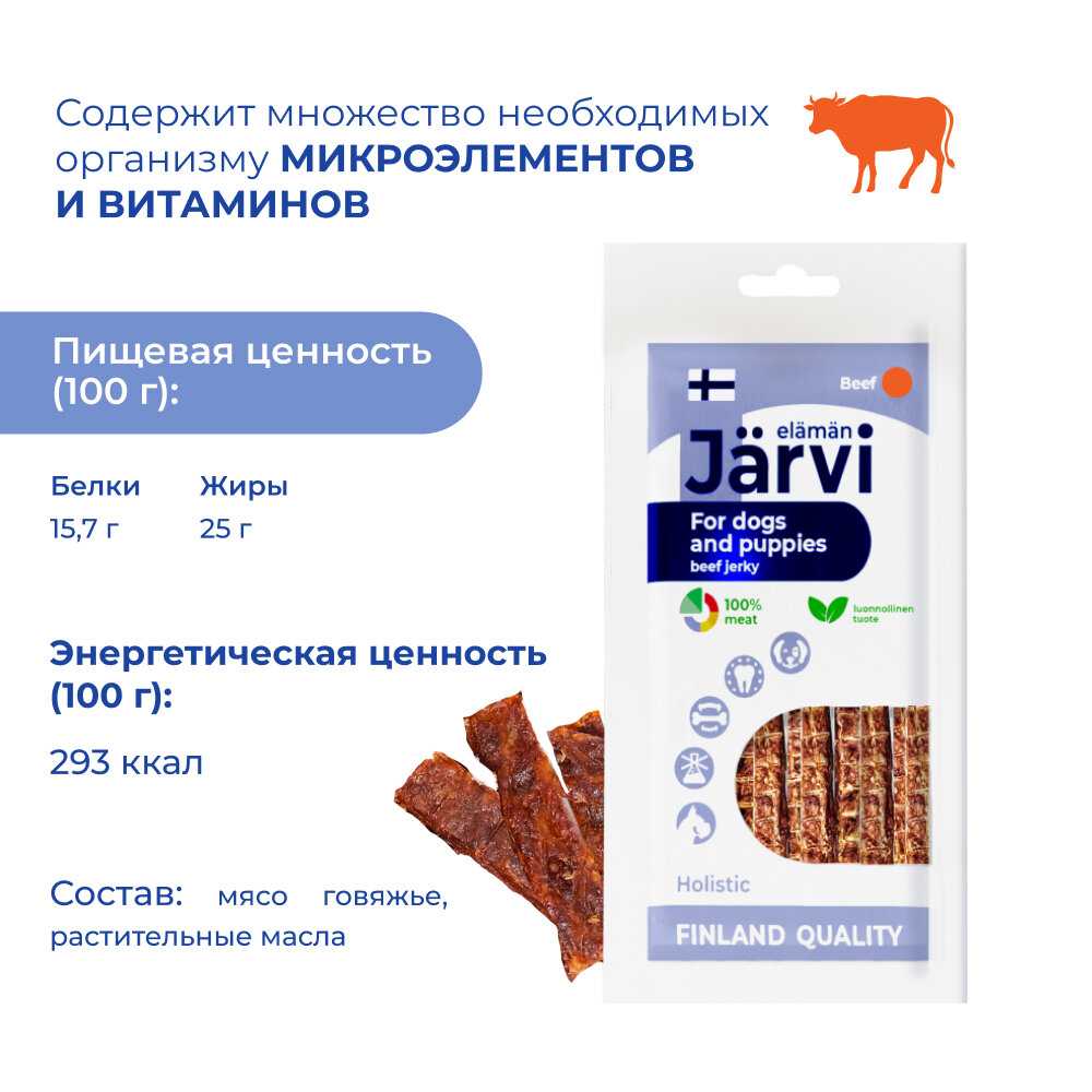 Jarvi Вяленое лакомство соломка говяжья фотография 2
