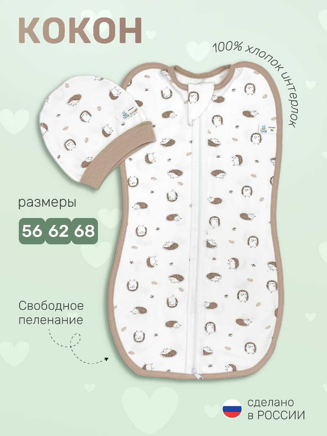 Пеленка-кокон для новорожденных Пеленка-кокон 