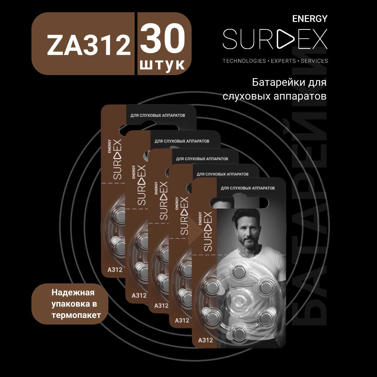 SURDEX Energy Батарейки для слуховых аппаратов (ZA10) фотография 24