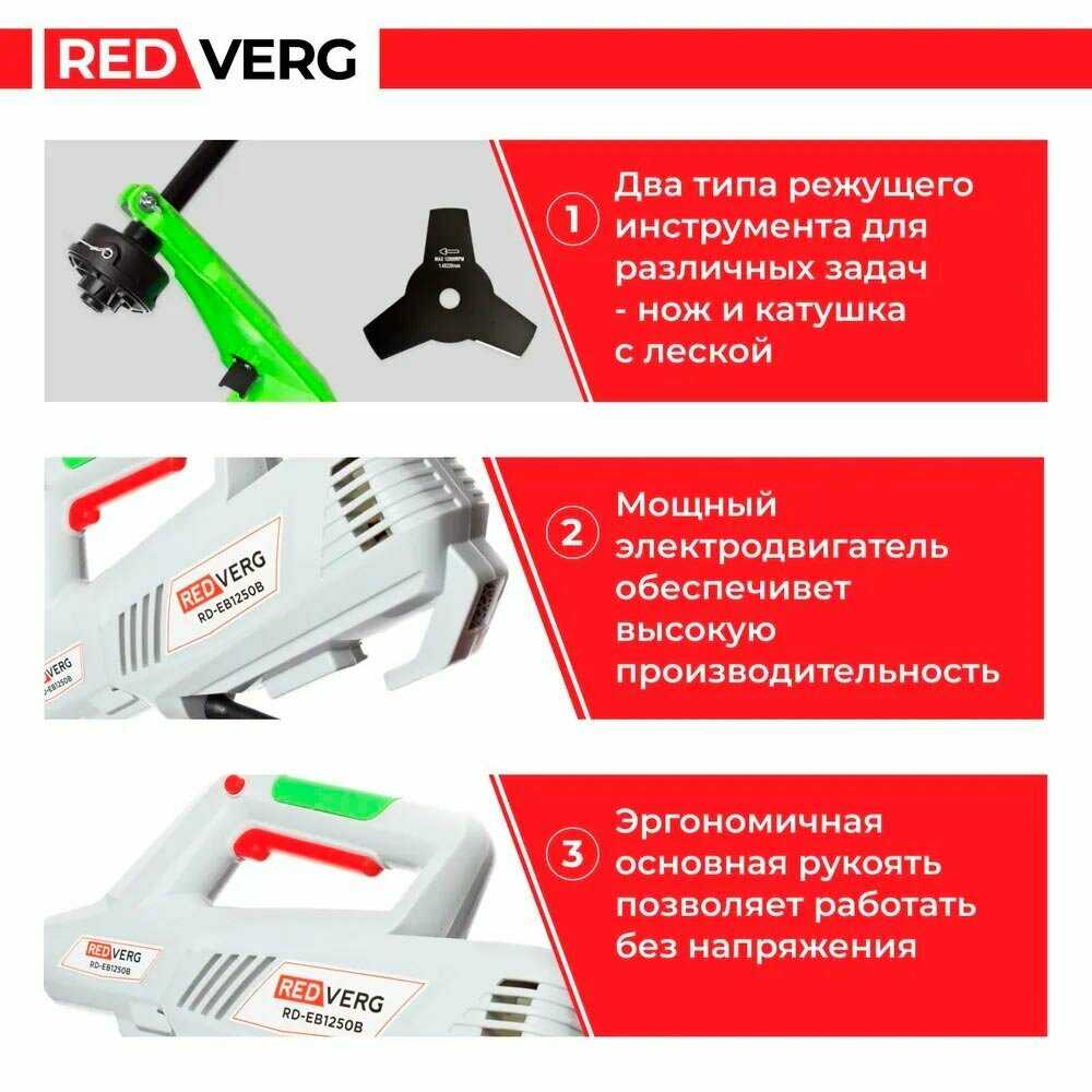 Триммер электрический RedVerg RD-EB1250B фотография 13