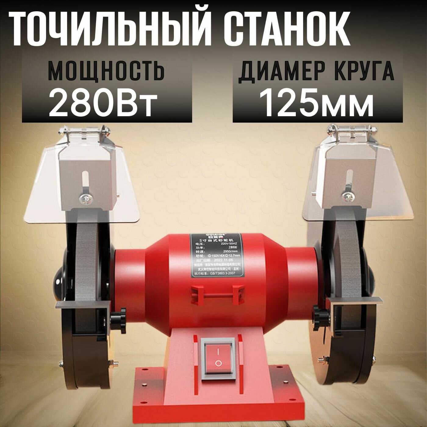 Станок точильный электрический Точильный станок