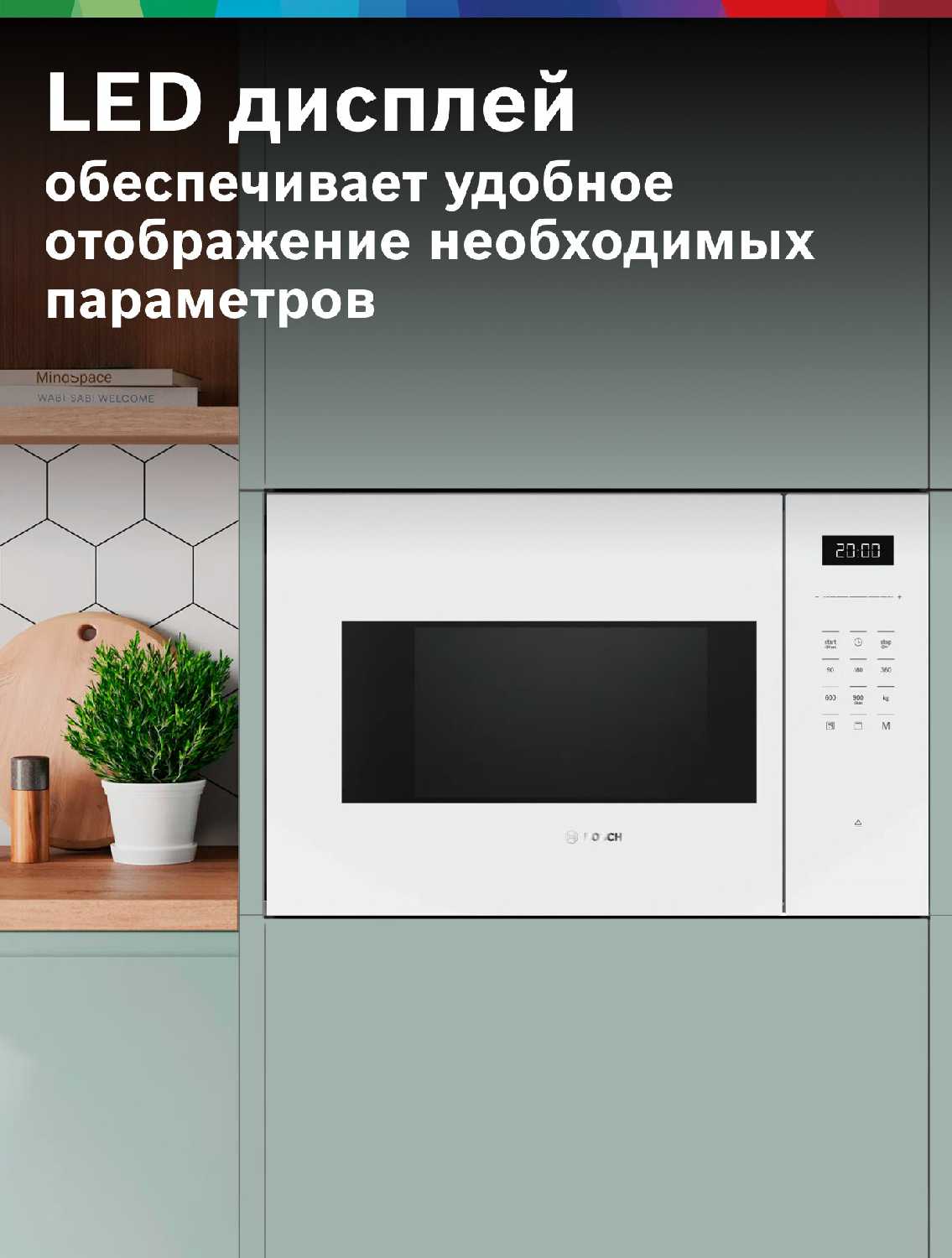 Микроволновая печь встраиваемая BOSCH BEL554MW2 фотография 1