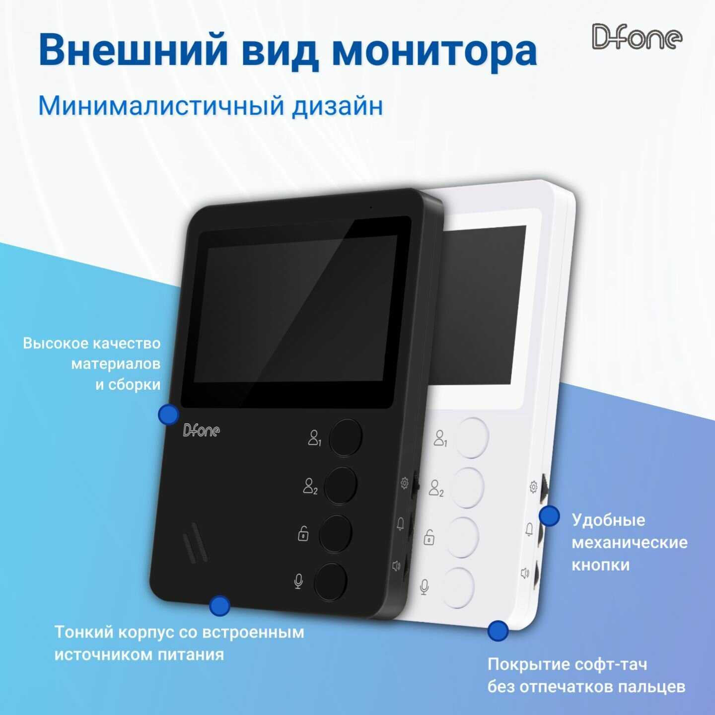 Комплект видеодомофона D-fone Hero 7 Kit (состав: монитор Hero7 + панель Melody 10S) фотография 25