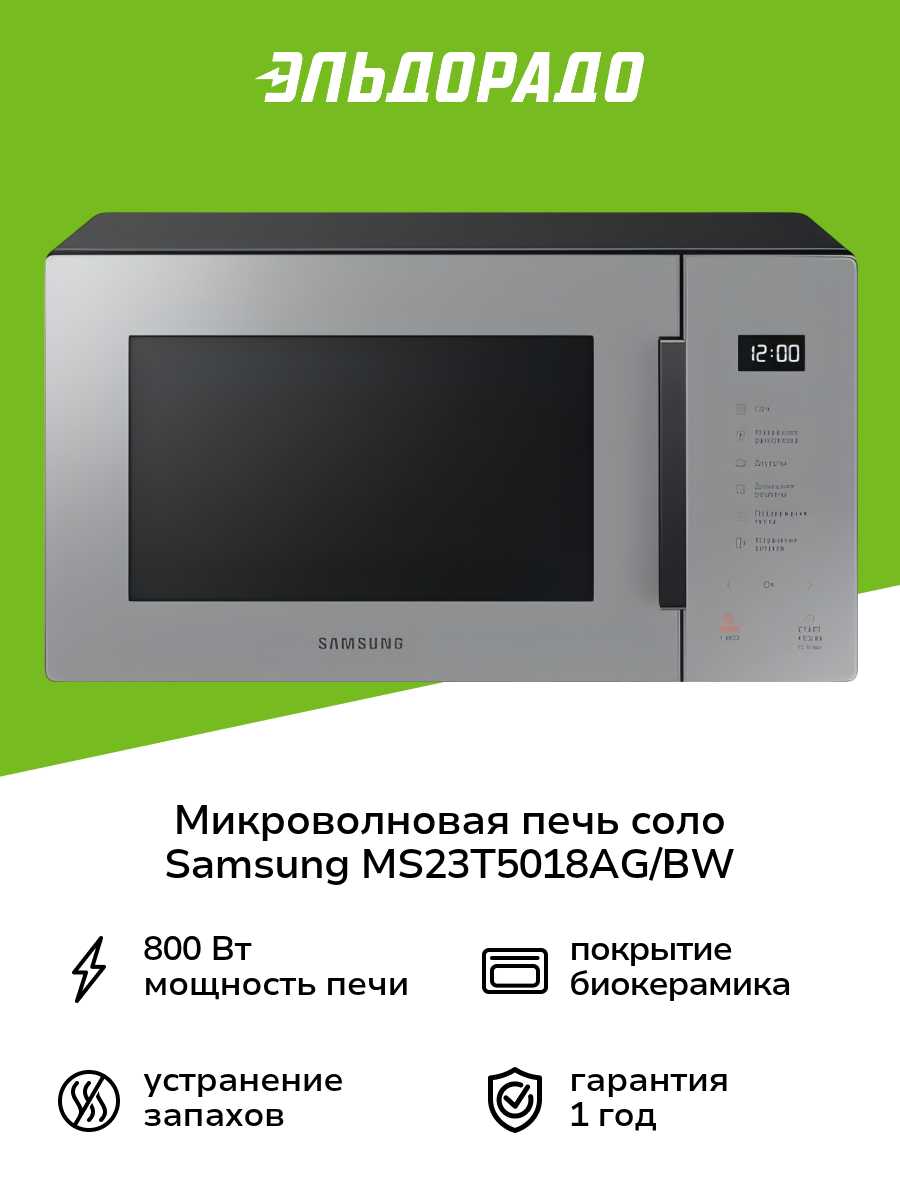 Микроволновая печь Samsung MS23T5018 фотография 5