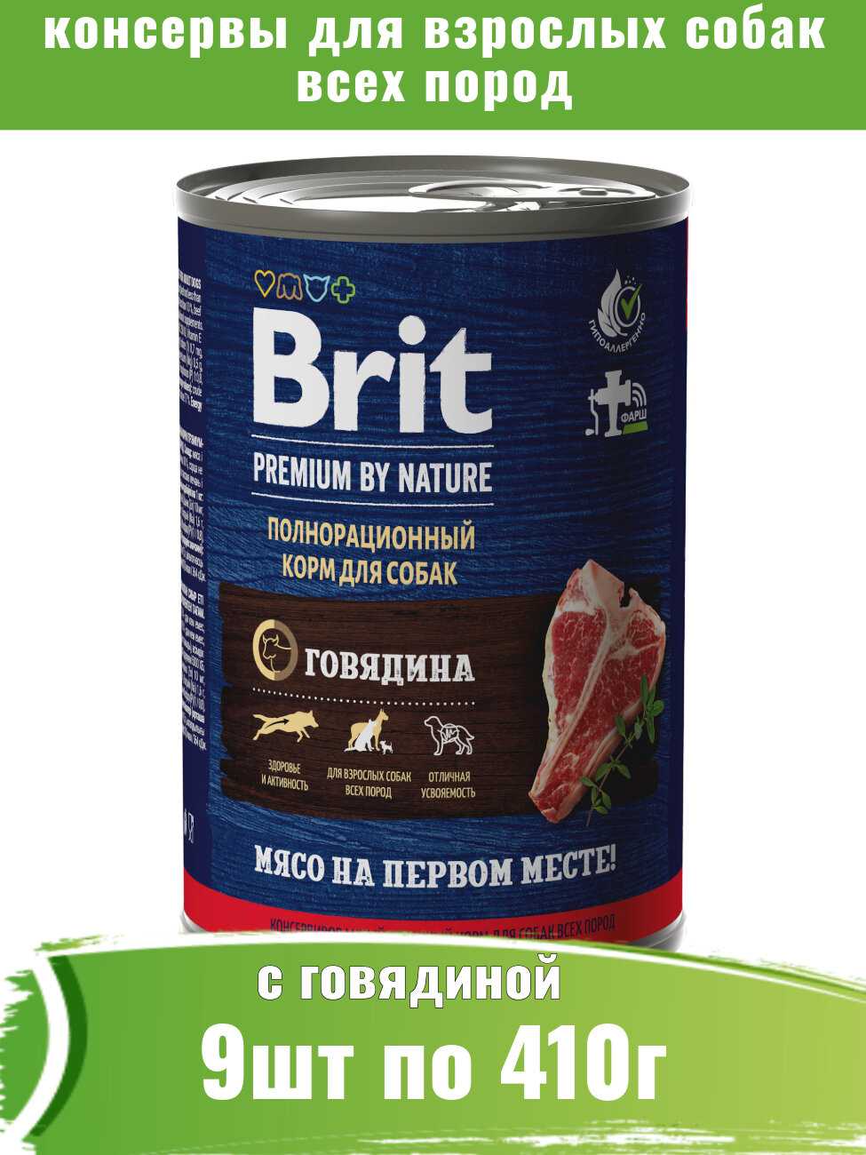 Консервы Brit Premium by Nature для взрослых собак всех пород с говядиной 410 грамм фотография 12