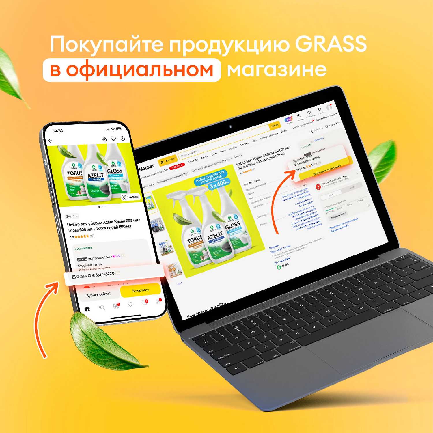 Очиститель кузова GRASS Mosquitos Cleaner фотография 10