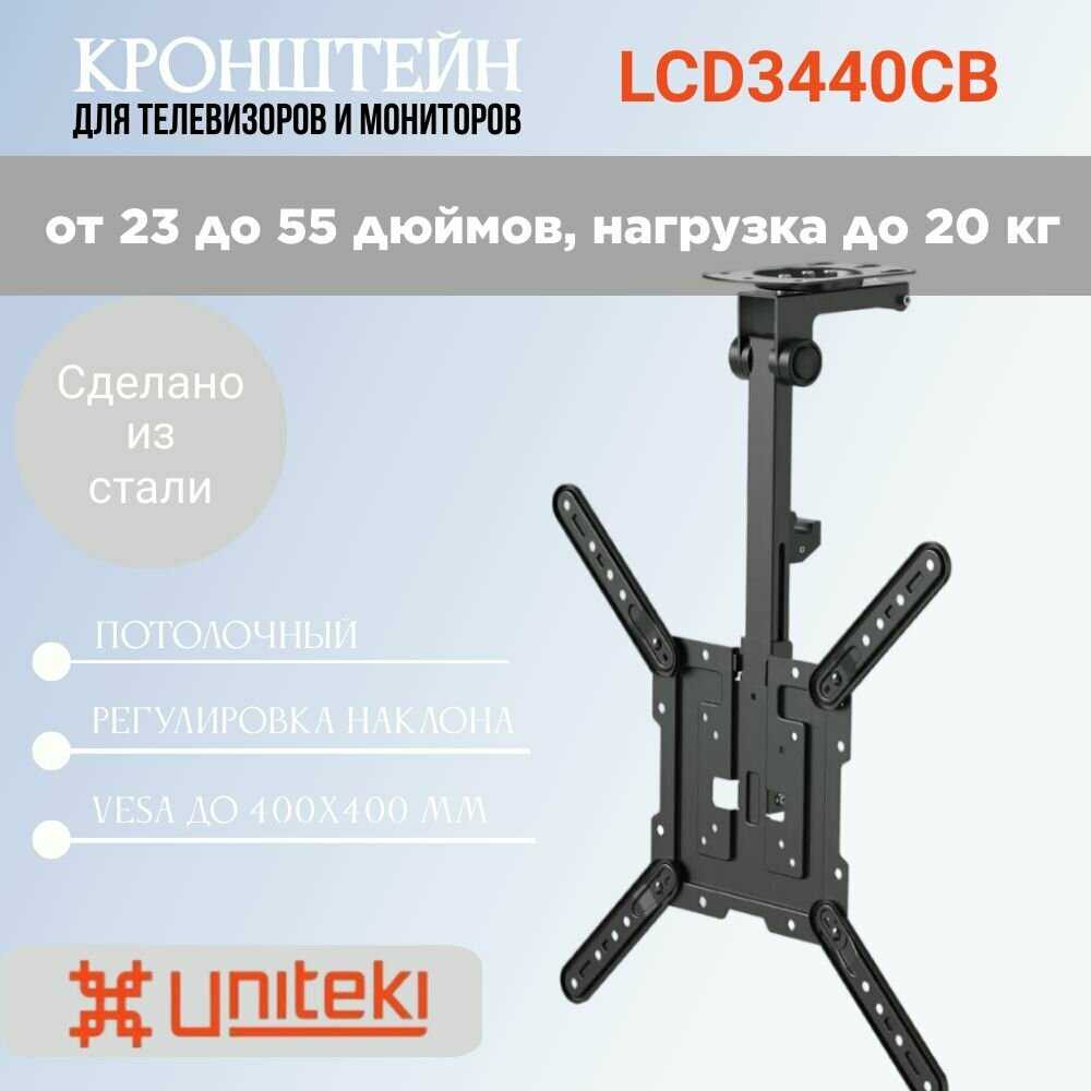 Кронштейн UniTeki LCD3440CBW