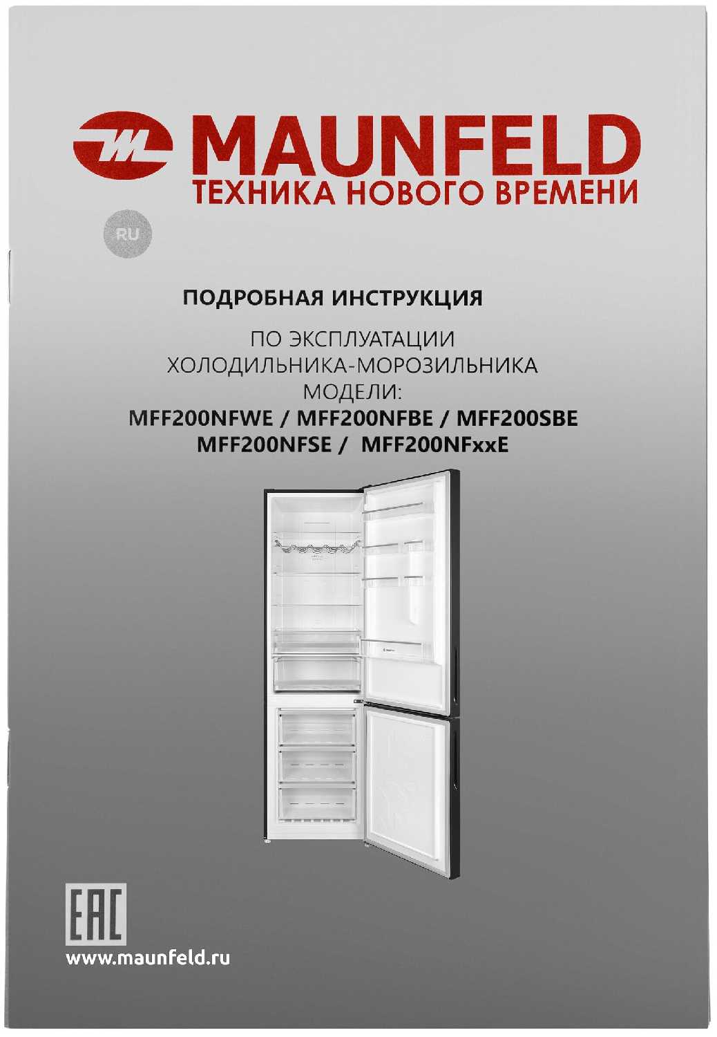 Холодильник MAUNFELD MFF200NFSBE фотография 10