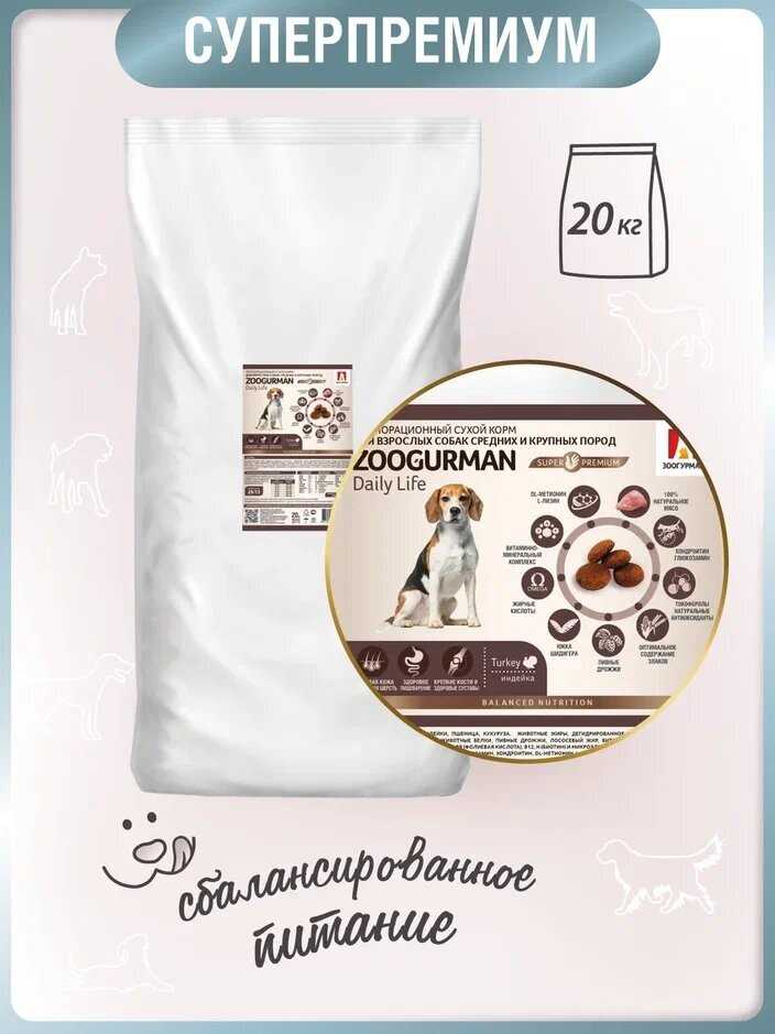 Daily Life Индейка для взрослых собак средних и крупных пород фотография 1
