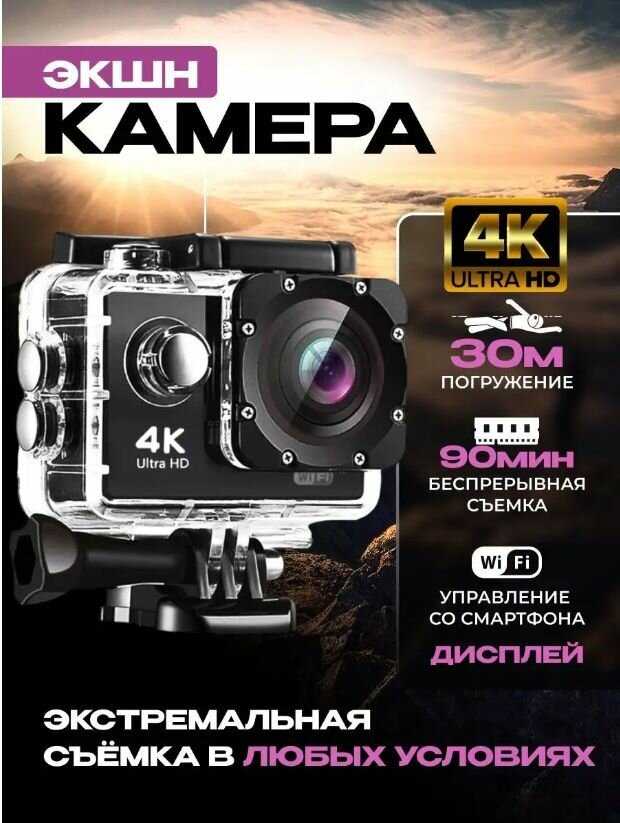 Экшн-камера видеокамера HD 4k