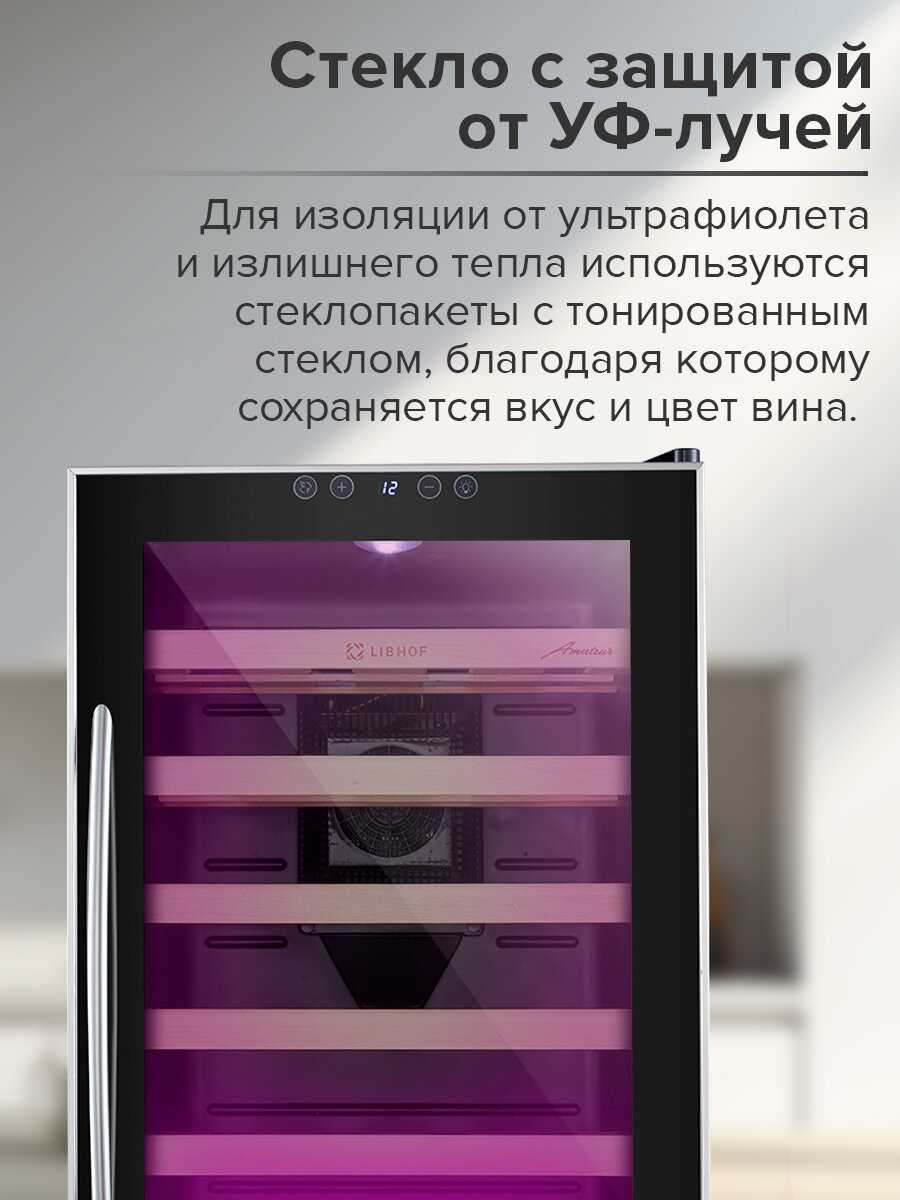 Винный шкаф Libhof AM-28 фотография 4
