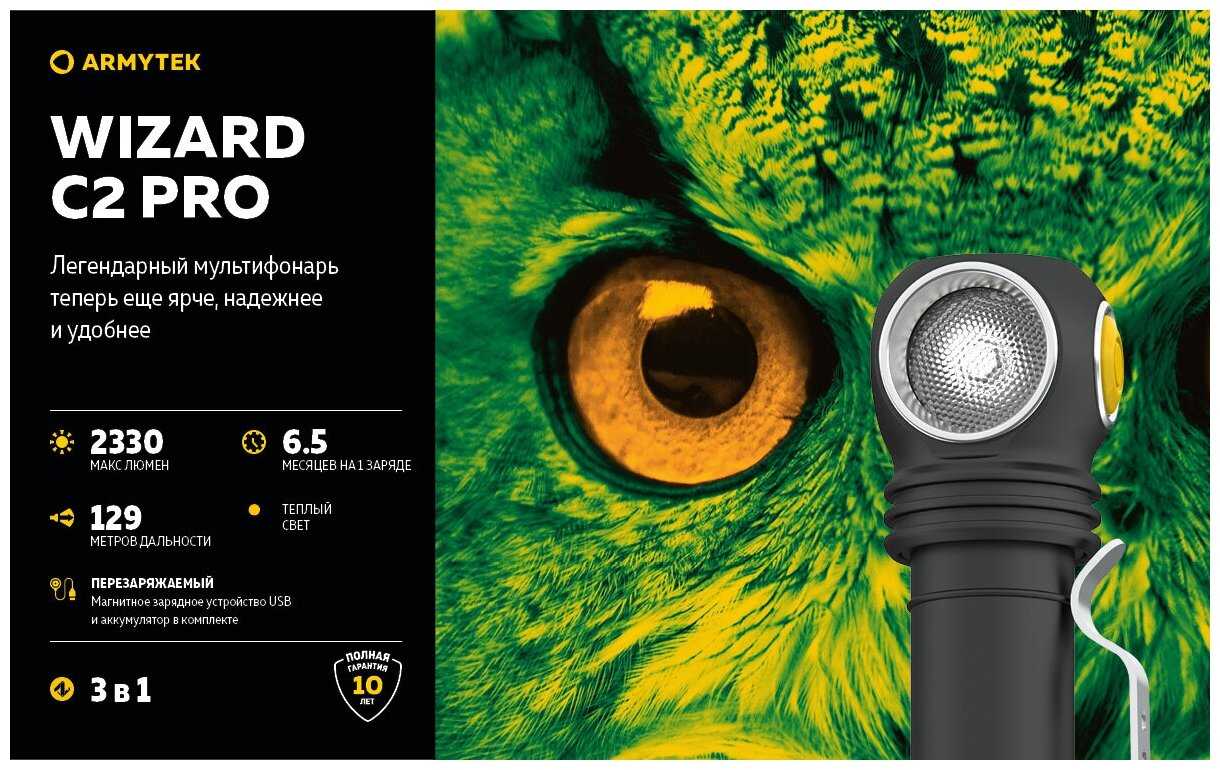 Налобный фонарь ArmyTek Wizard C2 Pro Magnet USB XHP50.2 фотография 15
