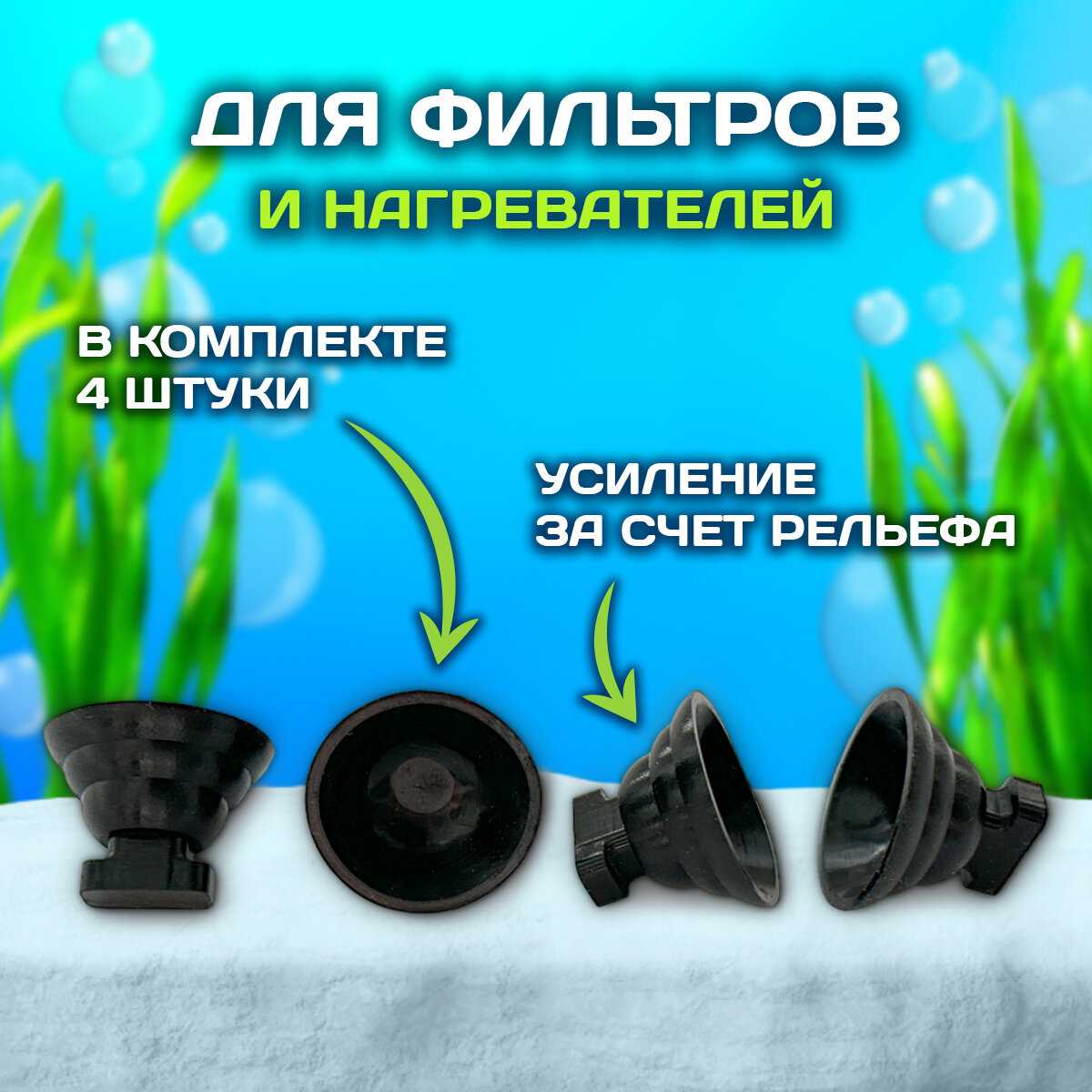 Присоски для аквариума Присоски для аквариума (8 шт) фотография 1