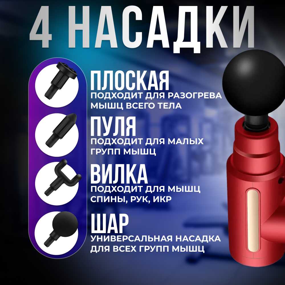 Массажер Вибромассажер Массажный пистолет фотография 15