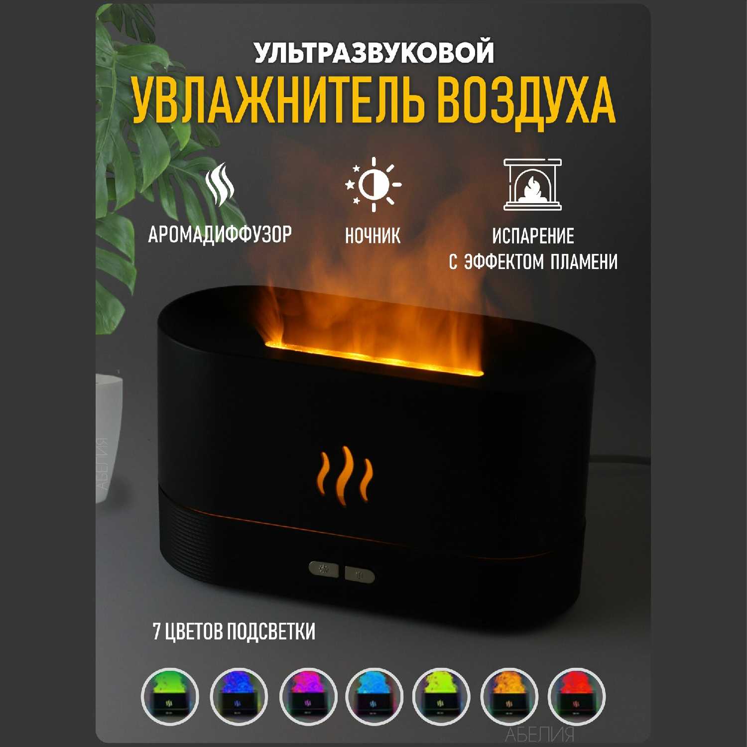 Увлажнитель воздуха Увлажнитель воздуха с подсветкой и эффектом пламени фотография 29