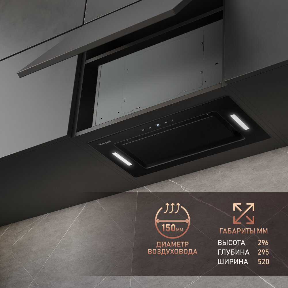 Кухонная встраиваемая вытяжка Weissgauff Aura 1350 WH Premium Touch Inverter Wi-Fi фотография 25