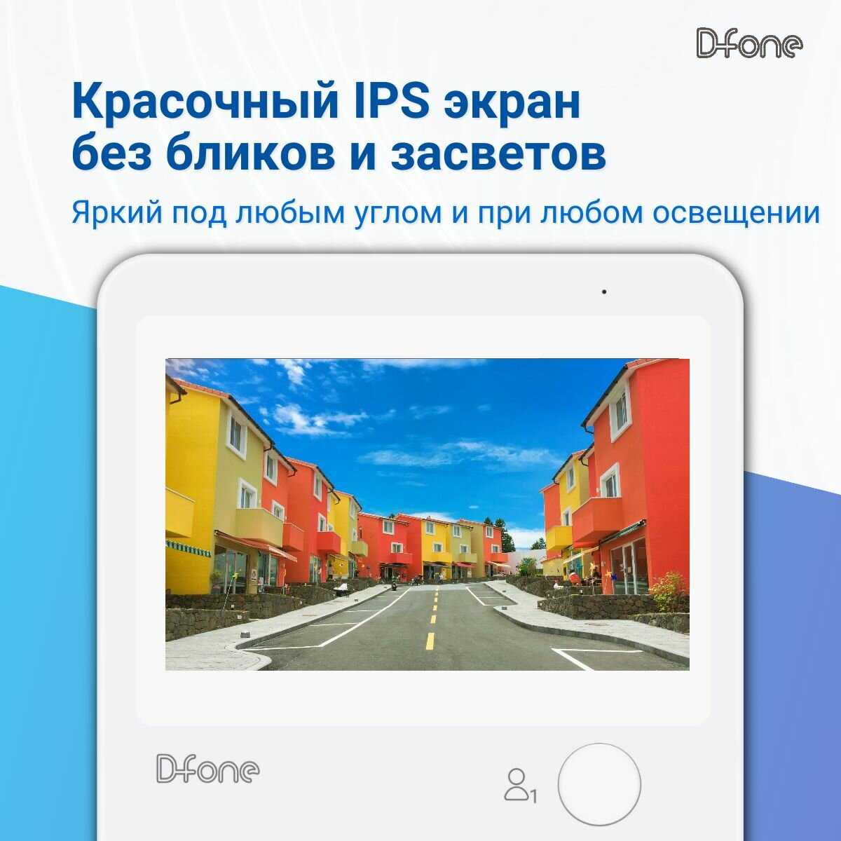 Комплект видеодомофона D-fone Hero 7 Kit (состав: монитор Hero7 + панель Melody 10S) фотография 29