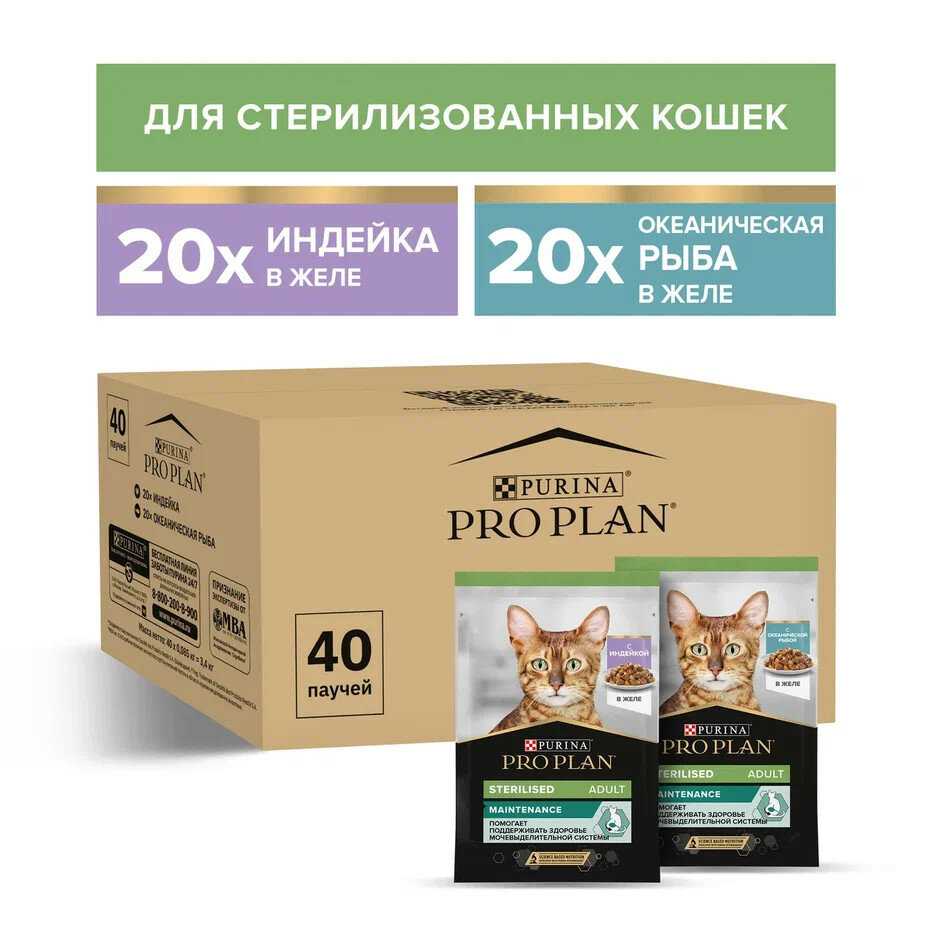 Корм Pro Plan Nutrisavour (с индейкой и океанической рыбой)