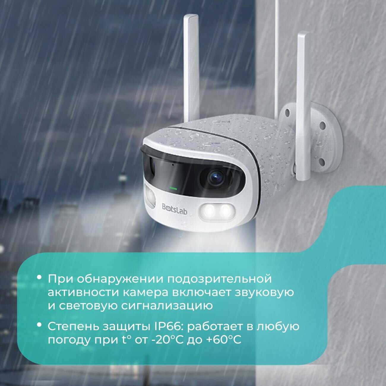 Камера наружного наблюдения Botslab Outdoor Dual-lens Camera W302 фотография 15
