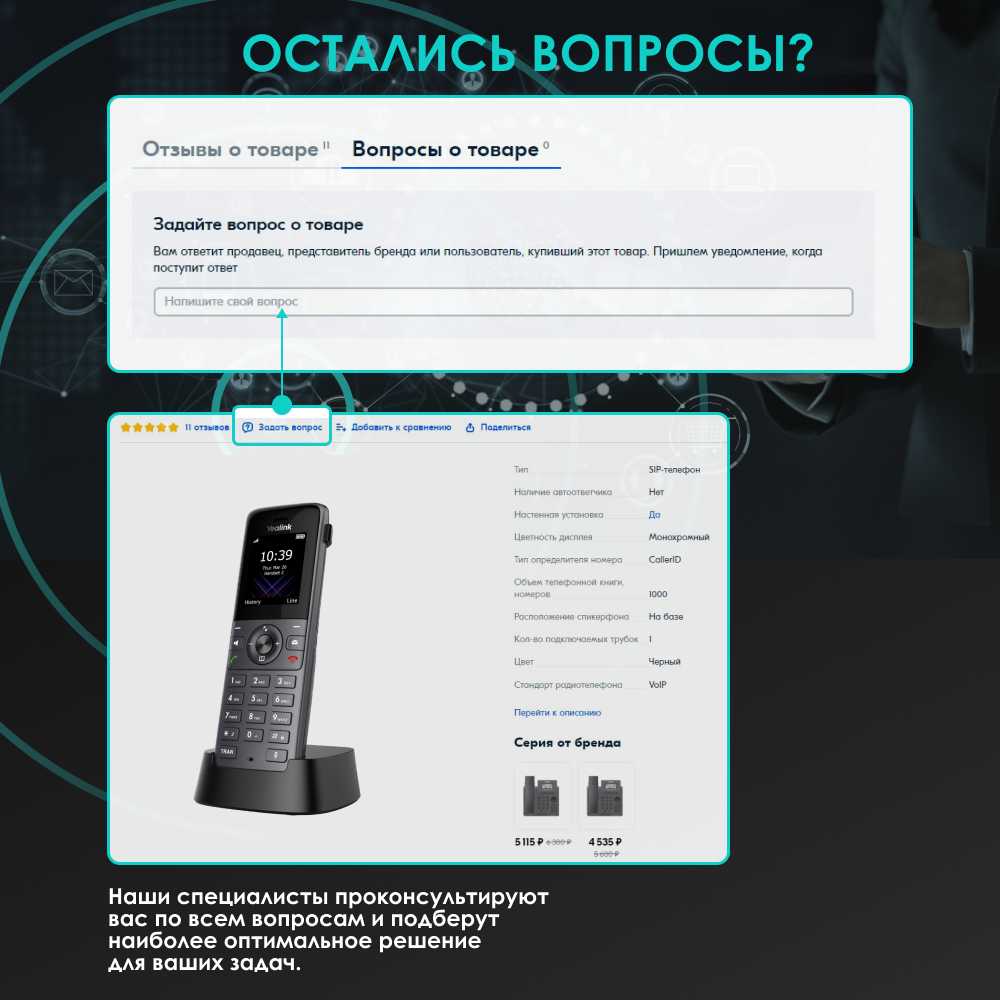 IP-Телефон Yealink W73H фотография 5