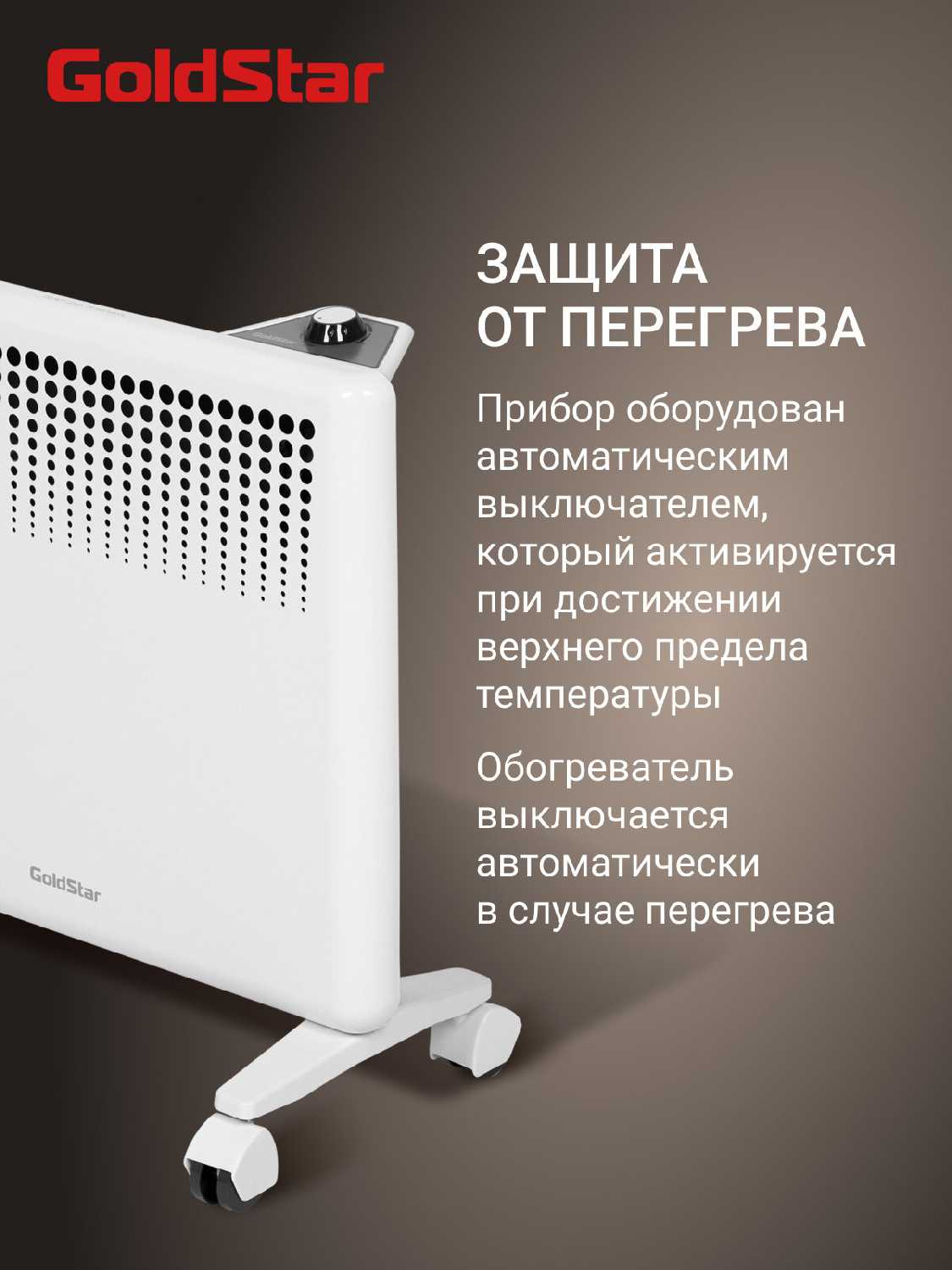 Конвектор GoldStar GSC-2000M фотография 6