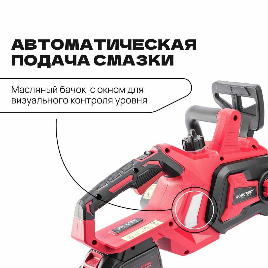 Пила аккумуляторная цепная WORCRAFT CHS-S20LiBM фотография 4