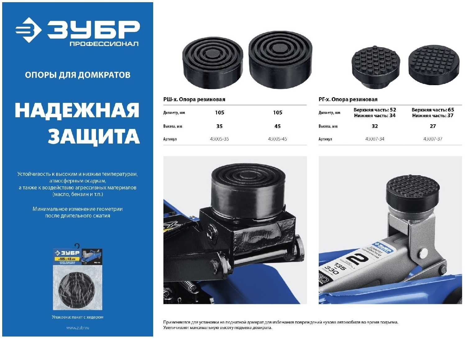 Накладка ЗУБР 43005-35 фотография 1