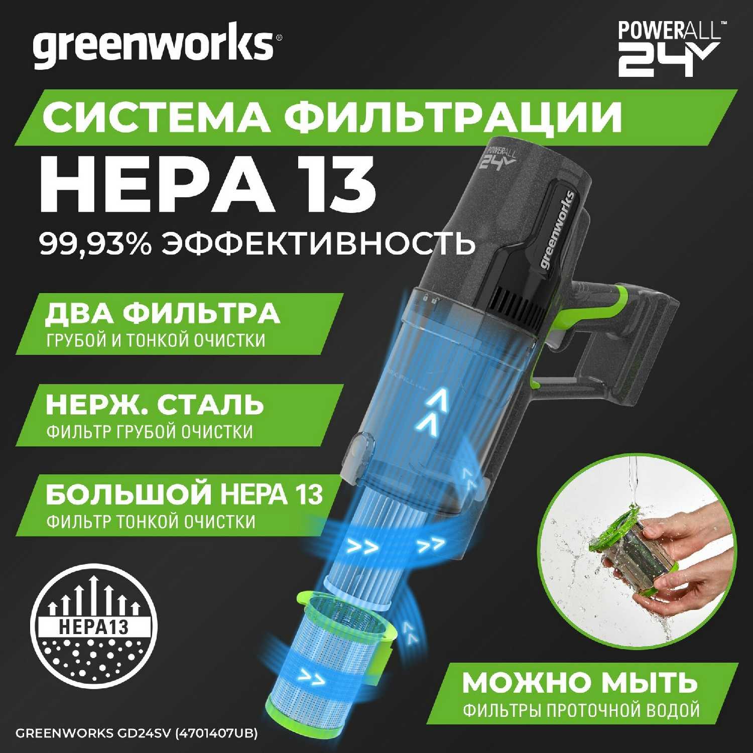 Вертикальный пылесос Greenworks Вертикальный пылесос аккумуляторный (GD24SV2) фотография 13