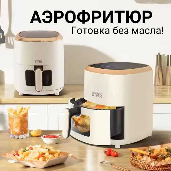Аэрогриль WINNING STAR Аэрогриль 5в1 (ST-9691) фотография 8