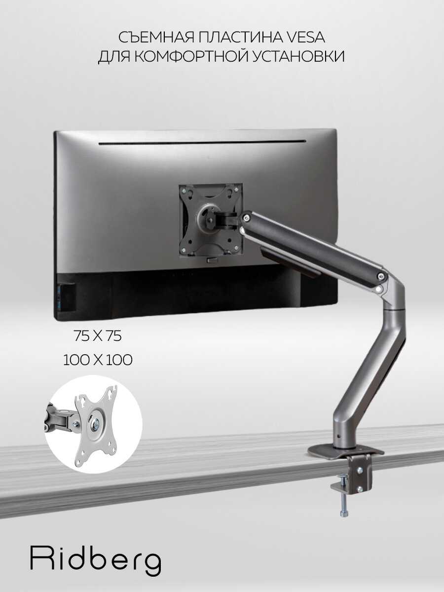 Кронштейн для монитора Ridberg Monitor Arm (LDT63G) фотография 9