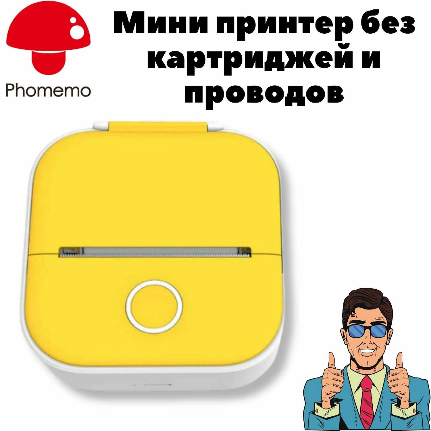 Портативный термопринтер Портативный термопринтер (T02) фотография 8