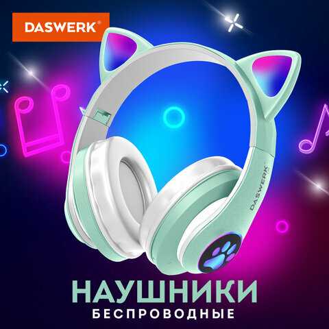 Наушники беспроводные игровые DASWERK STN-28 (513804)