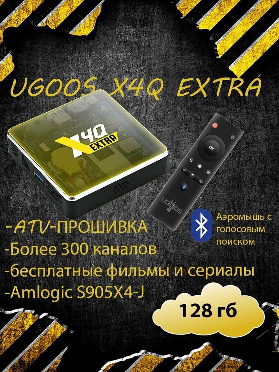 ТВ-приставка Ugoos X4Q Extra ATV (X4Q)