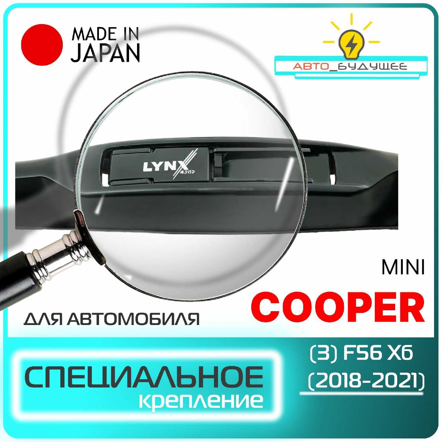 Дворники Mini Cooper F56 гибридные (480мм-450мм) фотография 1