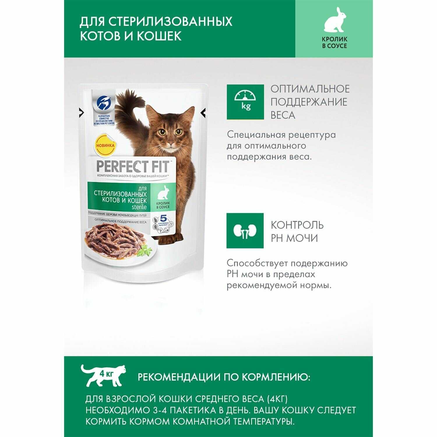 Корм Perfect Fit с кроликом (кусочки в соусе) фотография 16