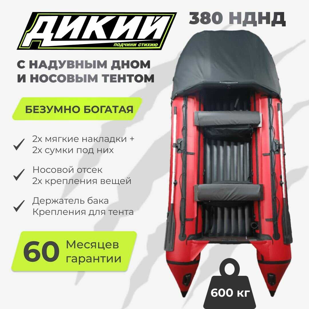 Лодка ПВХ Дикий 380 НДНД