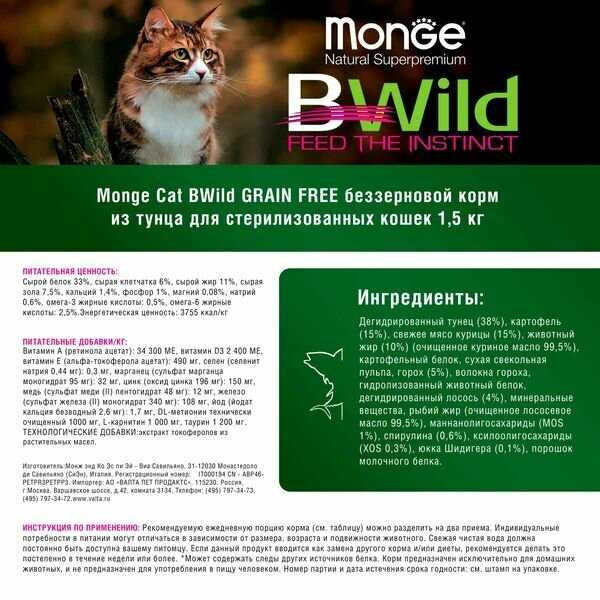 Корм Monge BWILD Feed the Instinct фотография 16