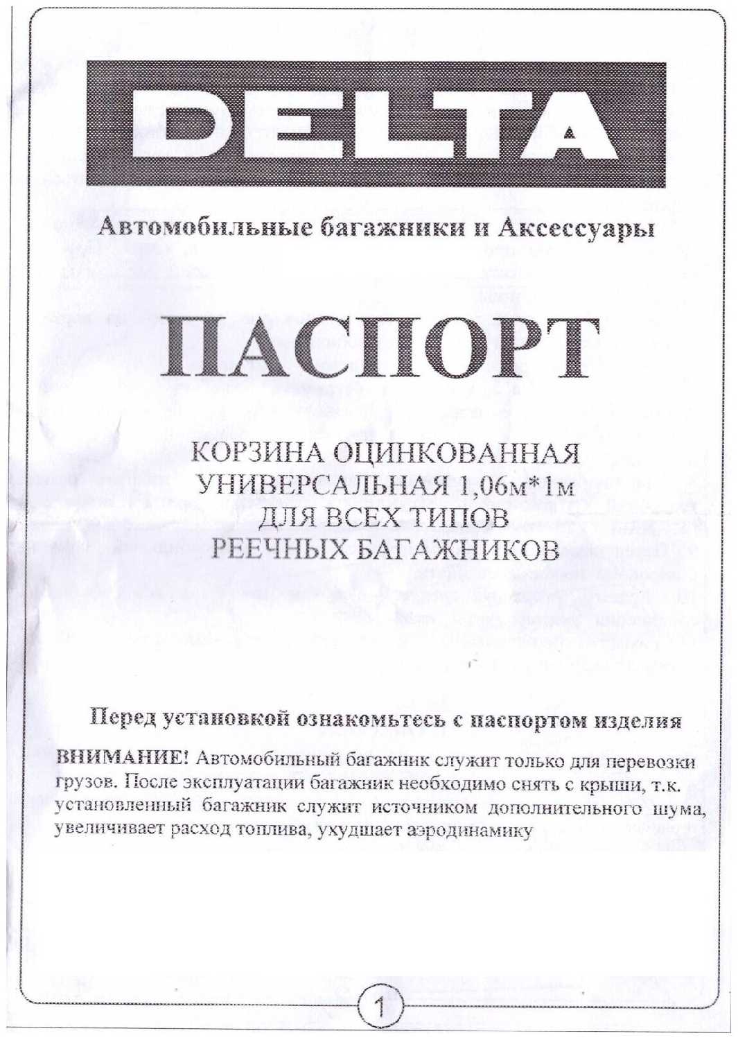 Багажник-корзина DELTA 3-х опорный (нива) фотография 34