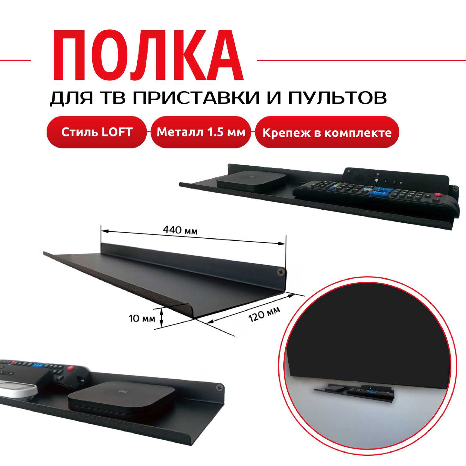 Полка PlanB для ТВ приставки и пультов (4412 см)