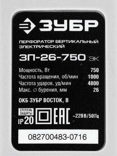 Перфоратор ЗУБР ЗП-26-750 (ЭК750) фотография 15
